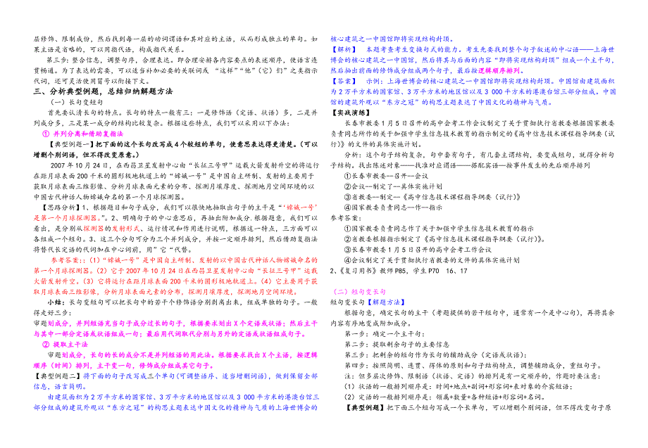 选用、仿用教案.doc_第3页