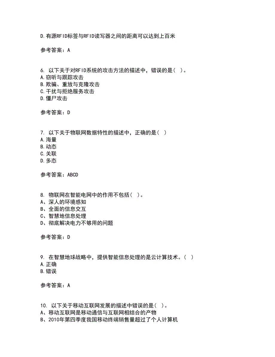 电子科技大学21春《物联网技术基础》在线作业二满分答案_22_第2页