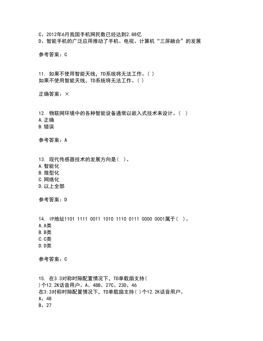 电子科技大学21春《物联网技术基础》在线作业二满分答案_22_第3页