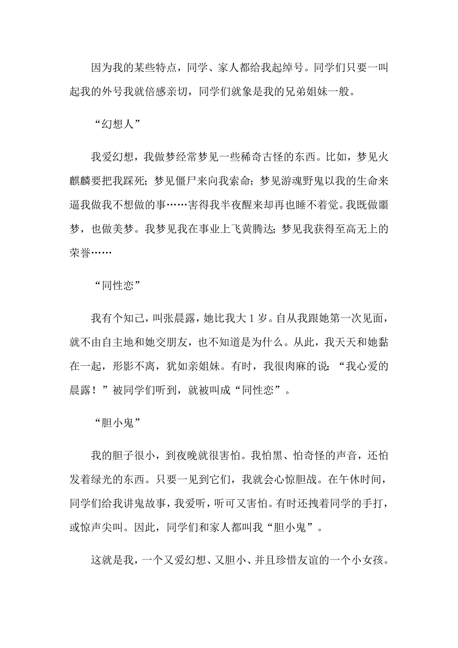 一分钟自我介绍模板锦集九篇_第4页