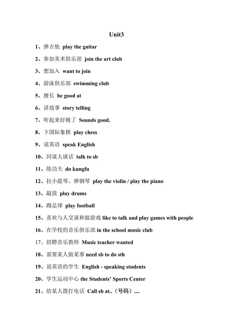 (完整)鲁教版六下Unit1-3英语知识点-推荐文档.doc_第5页