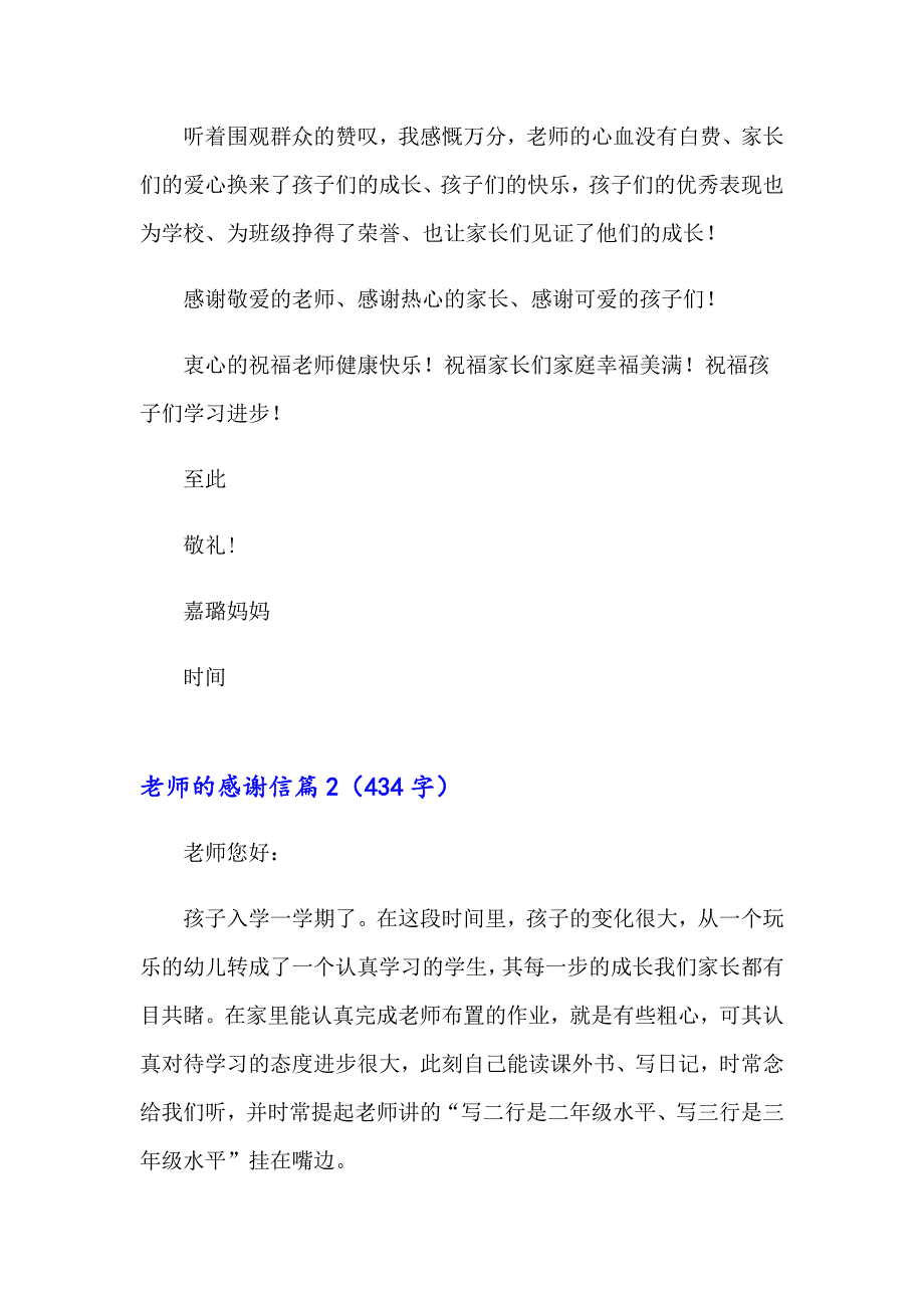 有关老师的感谢信汇总四篇_第2页