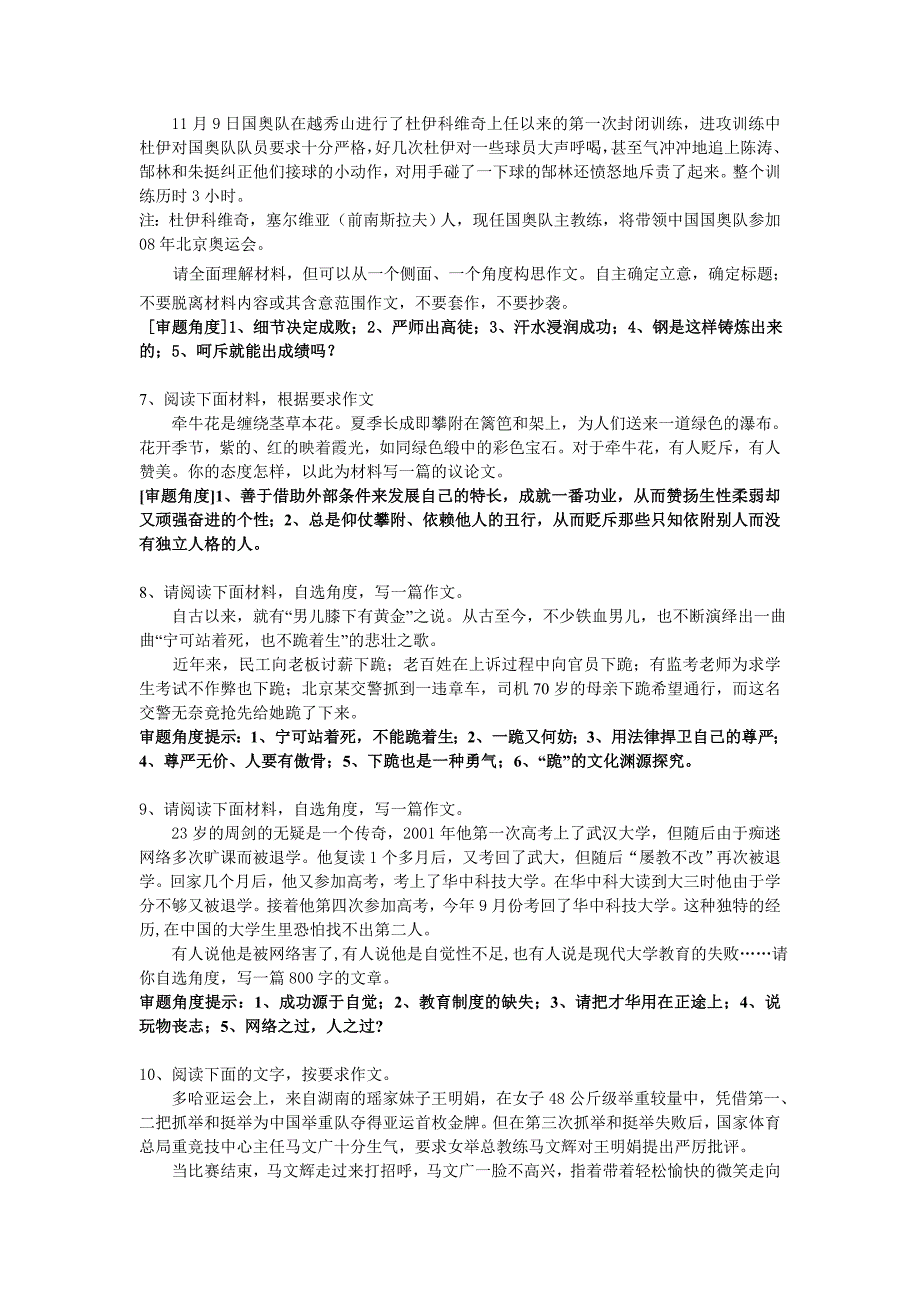 新闻时事与材料作文练习十题_第3页