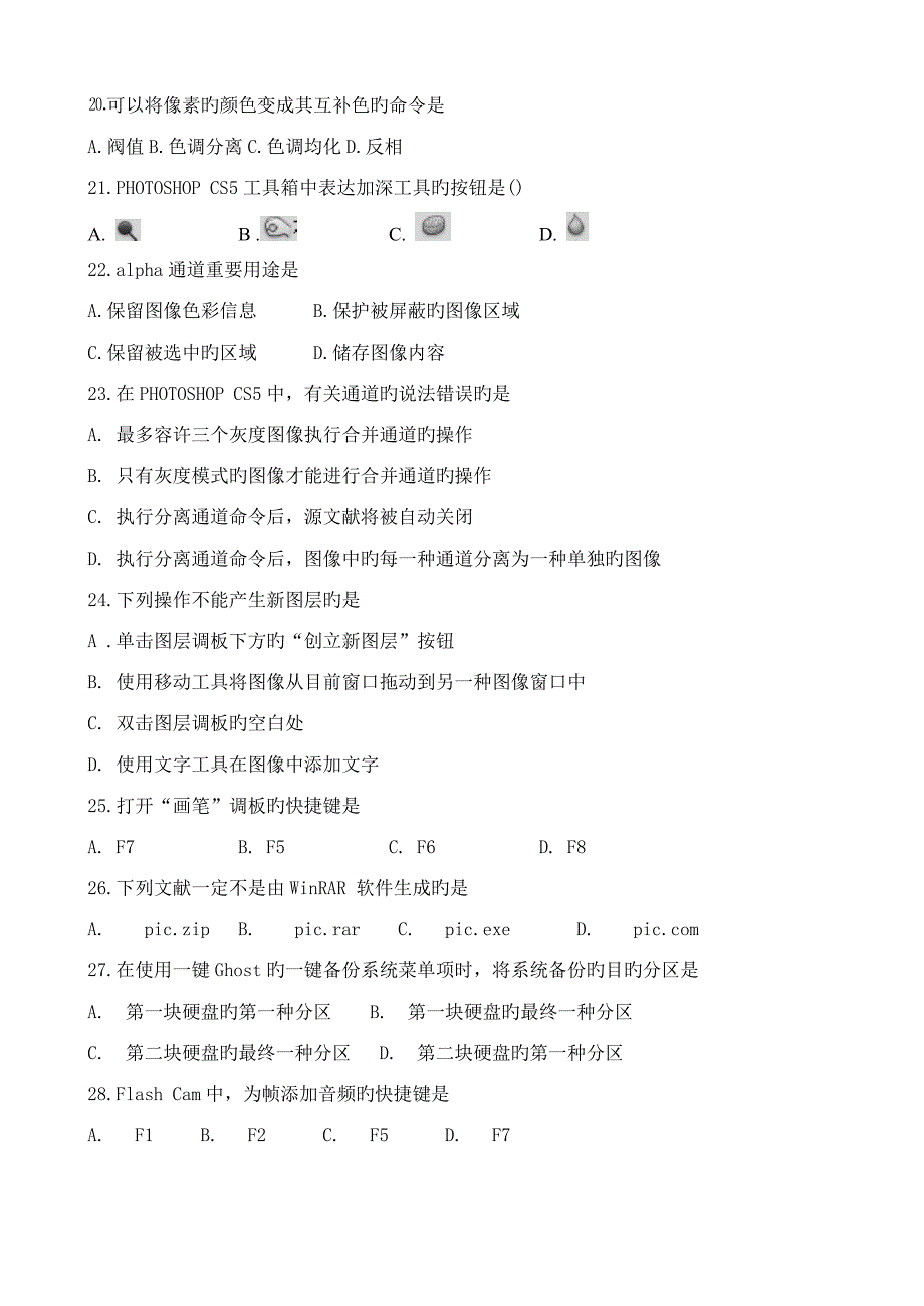 2023年信息技术类专业知识试题_第3页