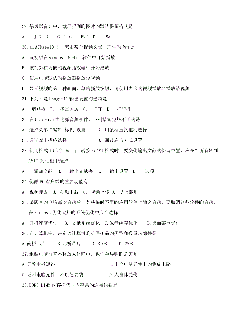 2023年信息技术类专业知识试题_第4页