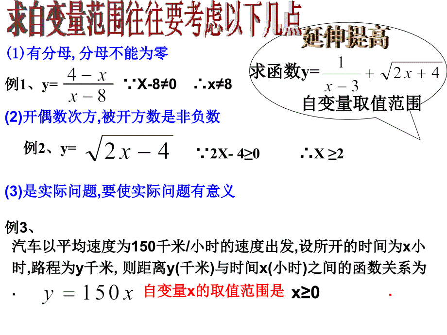 《认识函数》PPT课件_第4页