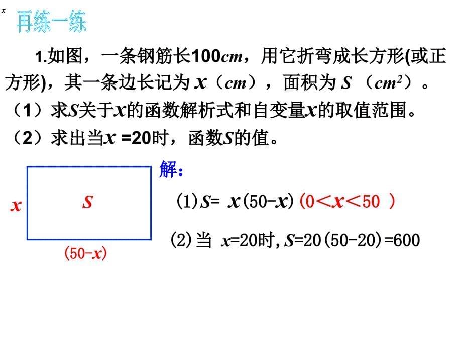 《认识函数》PPT课件_第5页