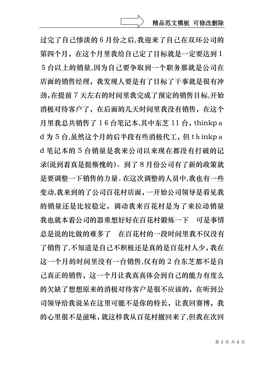 汽车销售员述职述廉_第2页