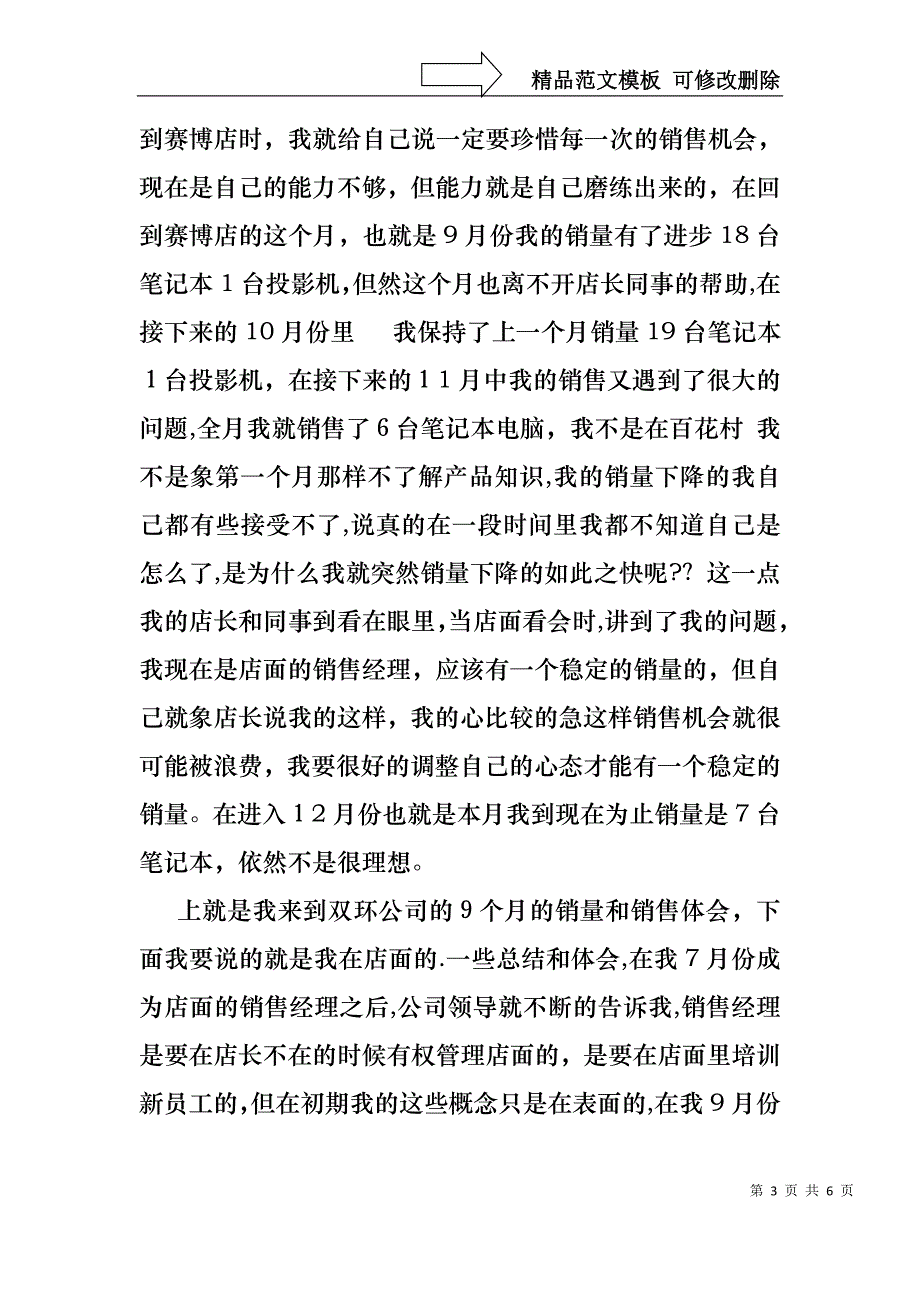 汽车销售员述职述廉_第3页