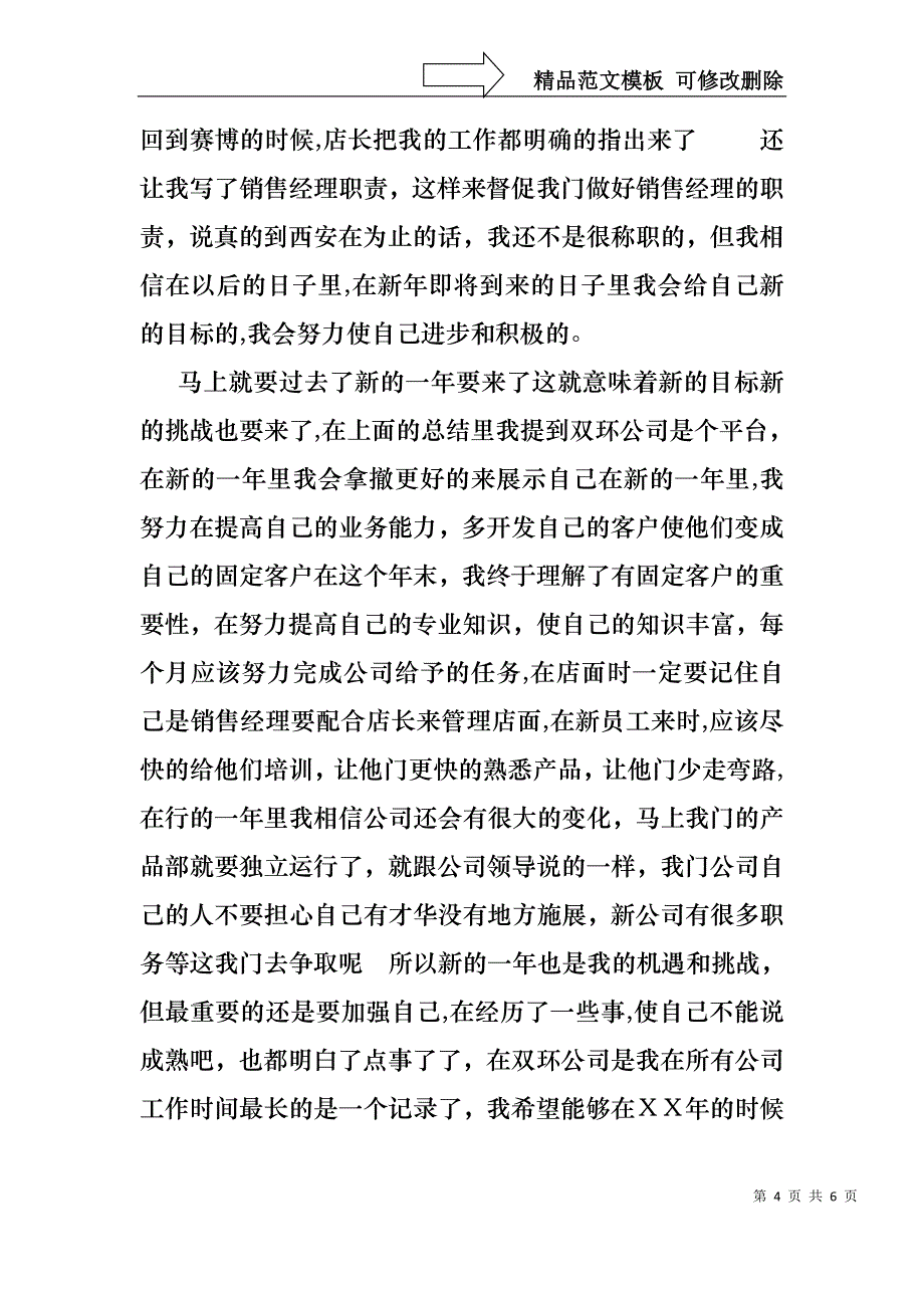 汽车销售员述职述廉_第4页