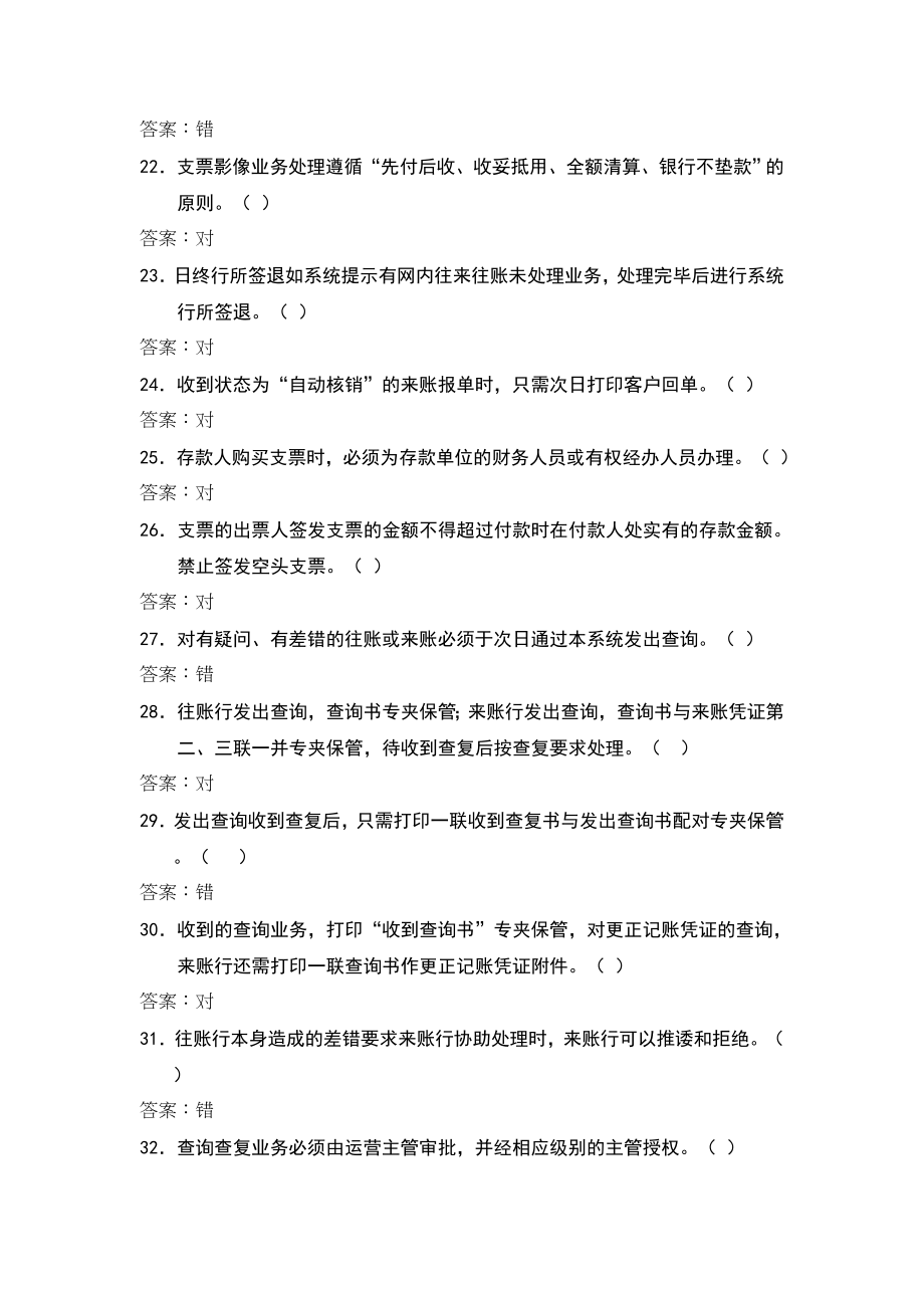 员工岗位资格考试习题集_第3页