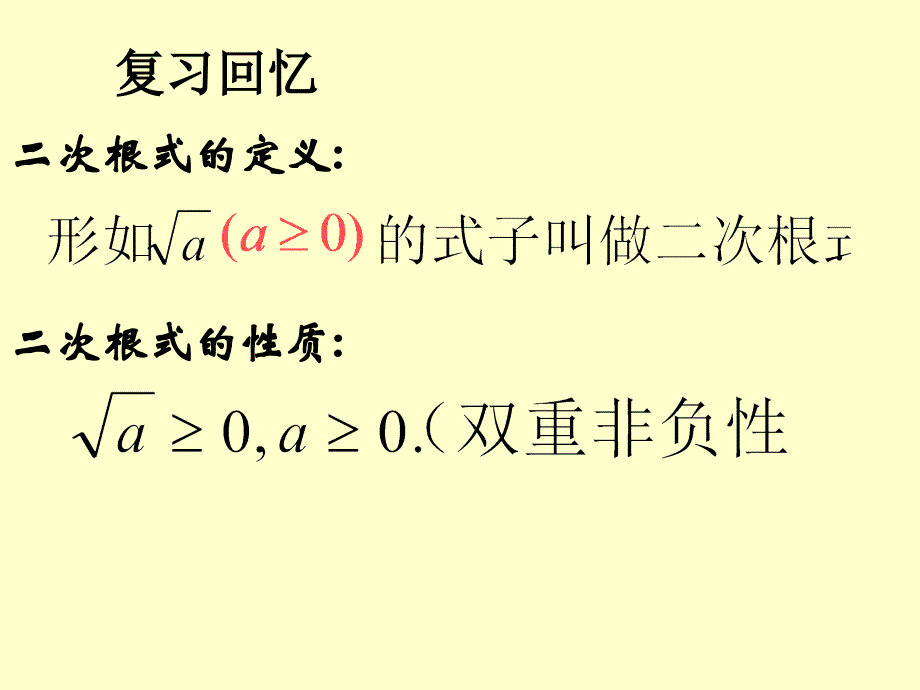 九年级数学二次根式21_第2页