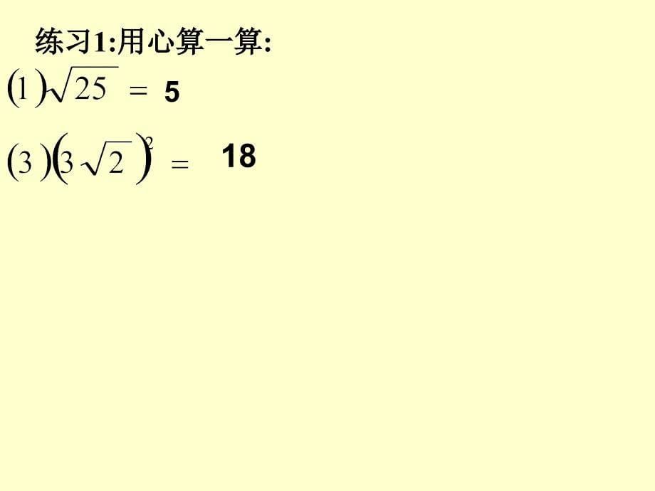 九年级数学二次根式21_第5页