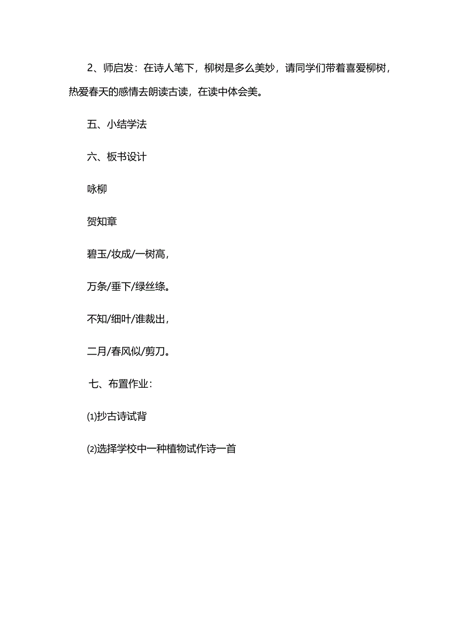 《咏柳》教学设计[578].docx_第3页