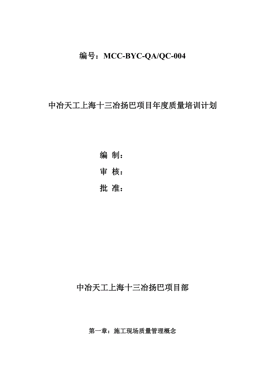 质量管理人员培训计划_第1页