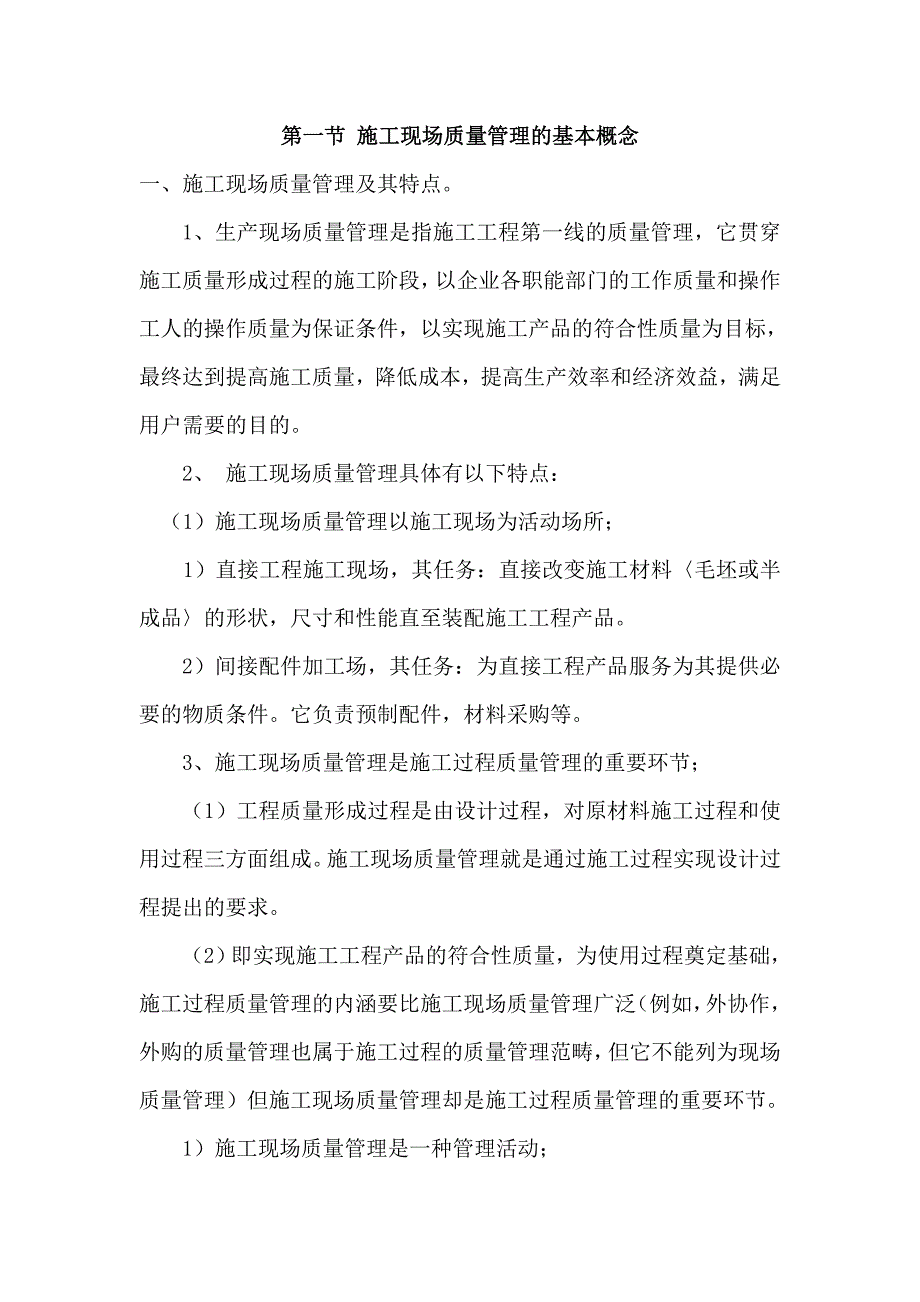 质量管理人员培训计划_第2页