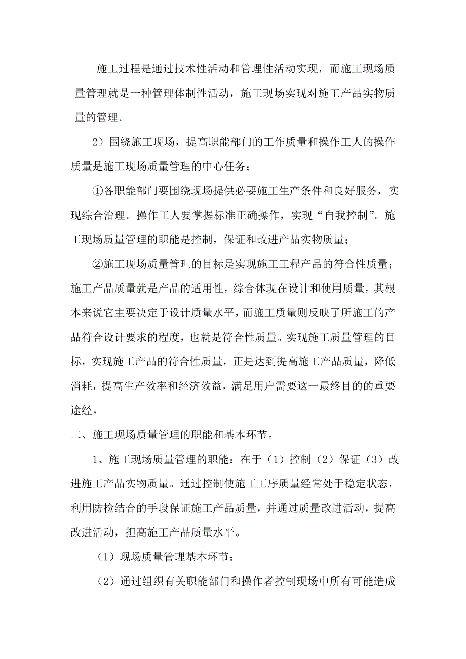 质量管理人员培训计划_第3页