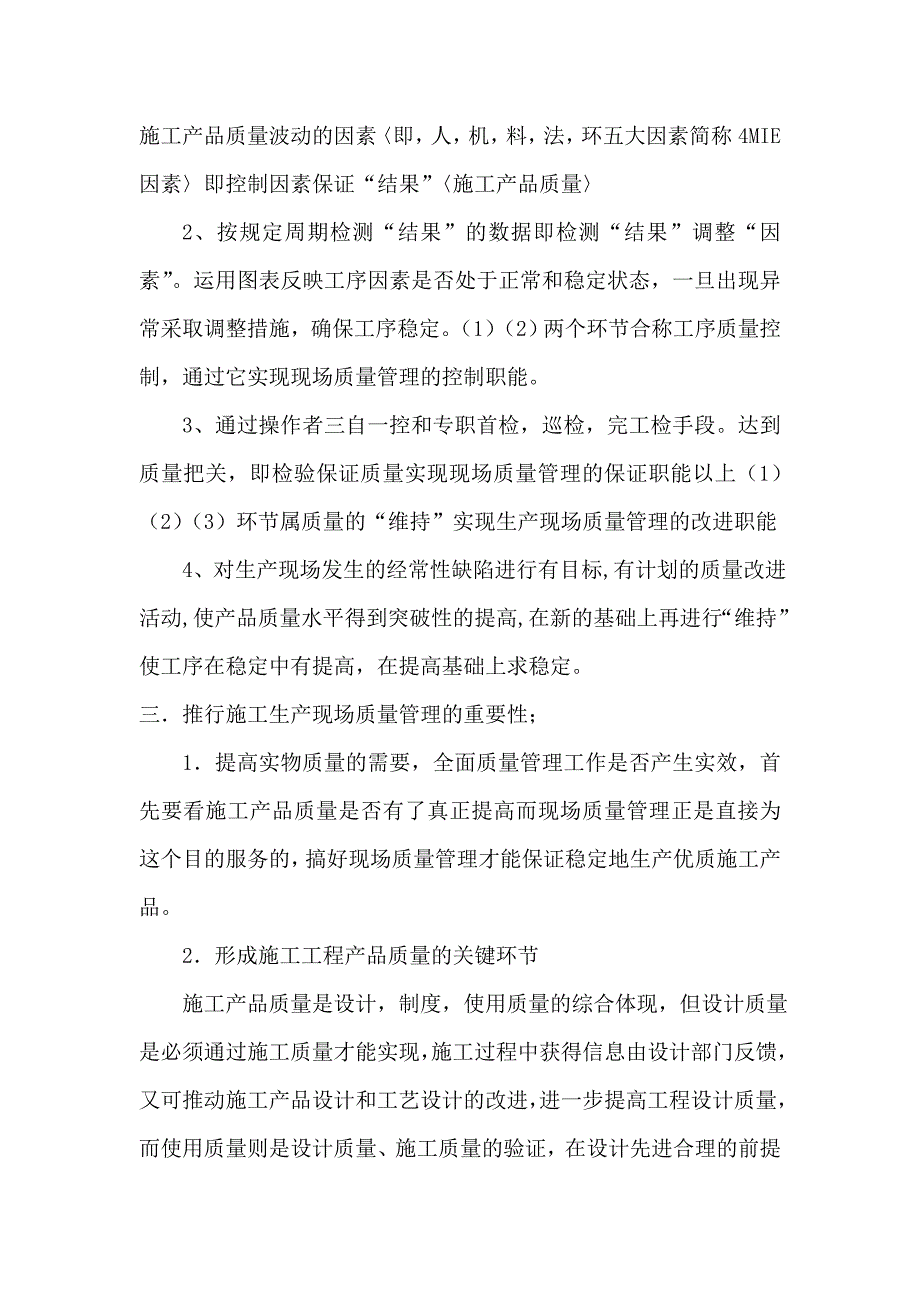 质量管理人员培训计划_第4页