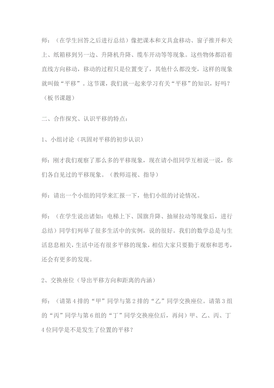 小学二年级数学教学设计与反思_第3页