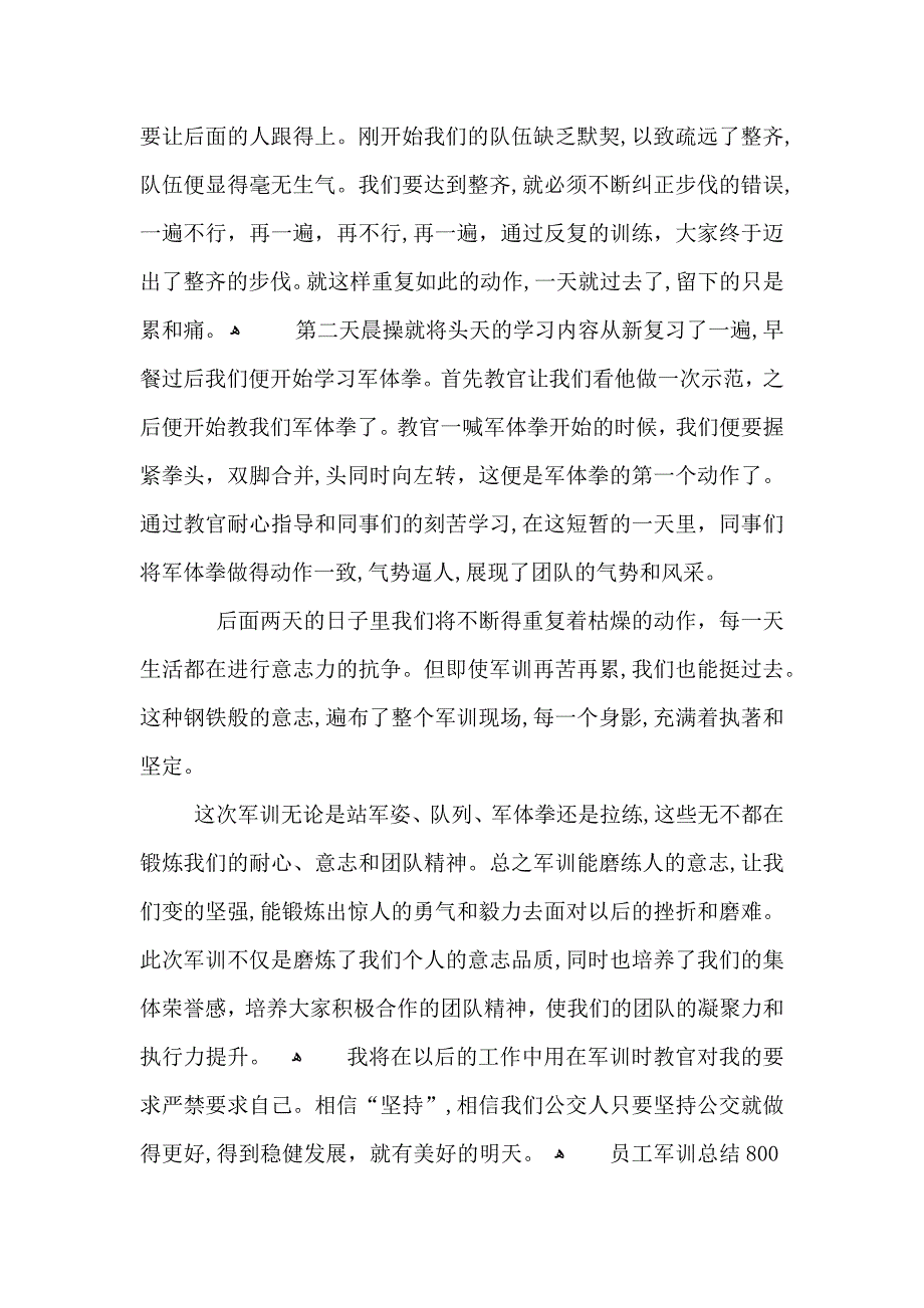 员工军训心得体会总结800字5篇有关员工军训心得体会感想_第2页