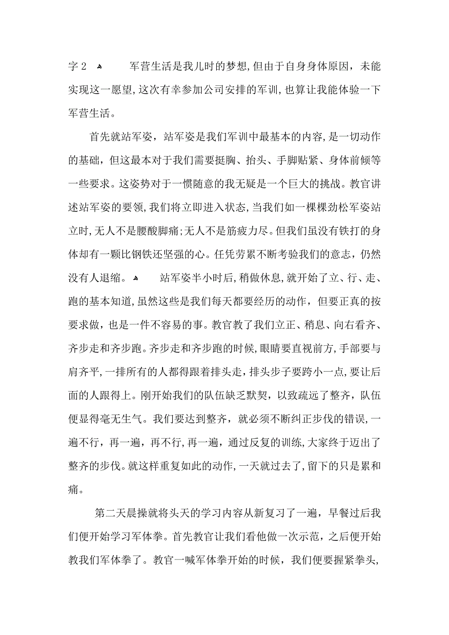 员工军训心得体会总结800字5篇有关员工军训心得体会感想_第3页