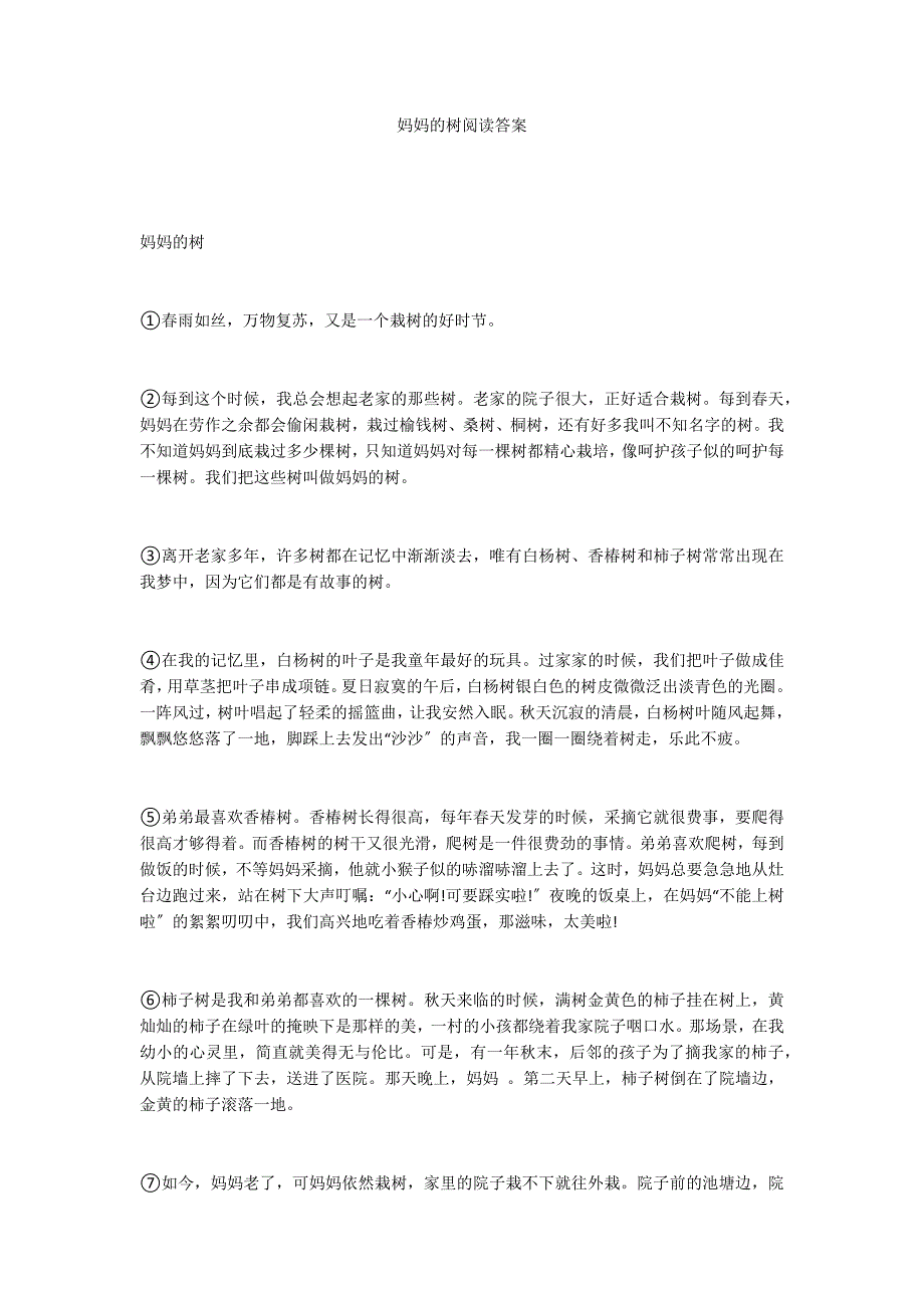 妈妈的树阅读答案_第1页