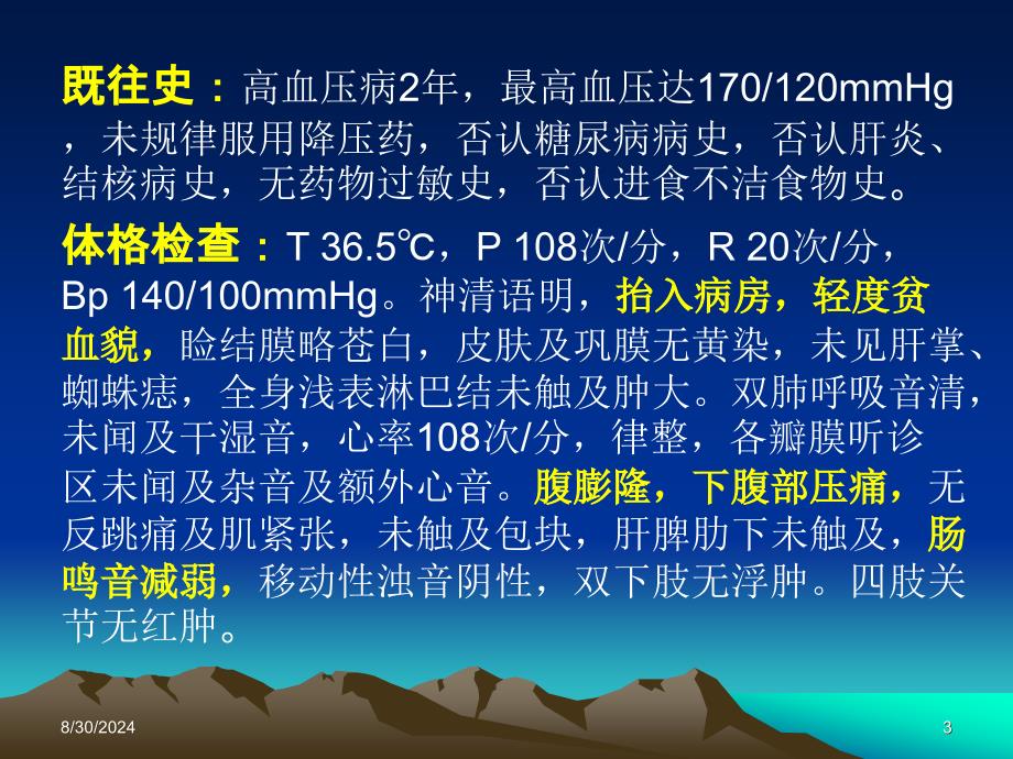 病例讨论消化溃疡性结肠直肠炎1126_第3页