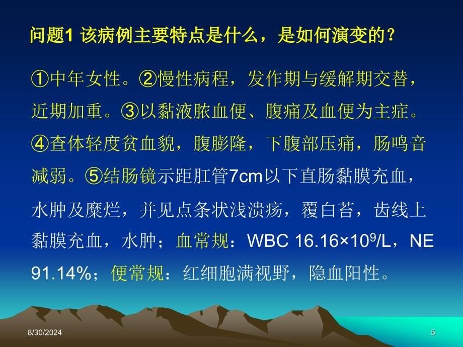 病例讨论消化溃疡性结肠直肠炎1126_第5页