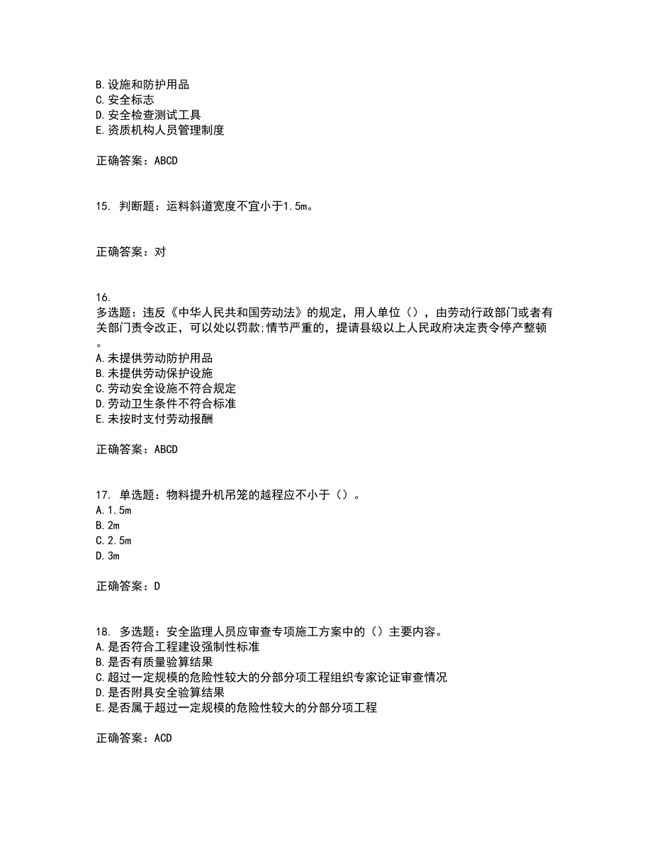 【新版】2022版山东省建筑施工企业安全生产管理人员项目负责人（B类）资格证书考试题库附答案参考18_第4页