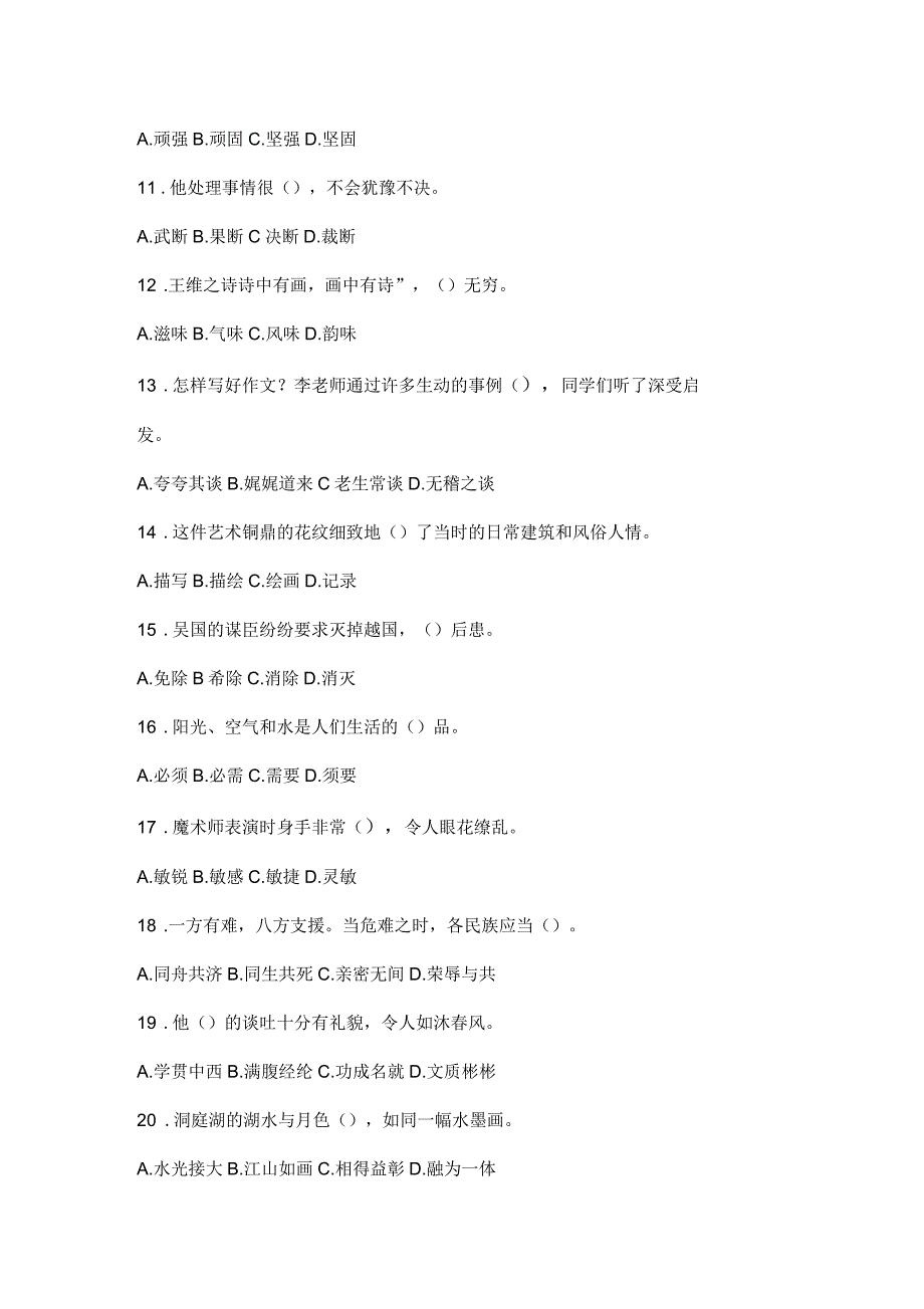 2018年省学业水平测试词语运用复习题_第2页