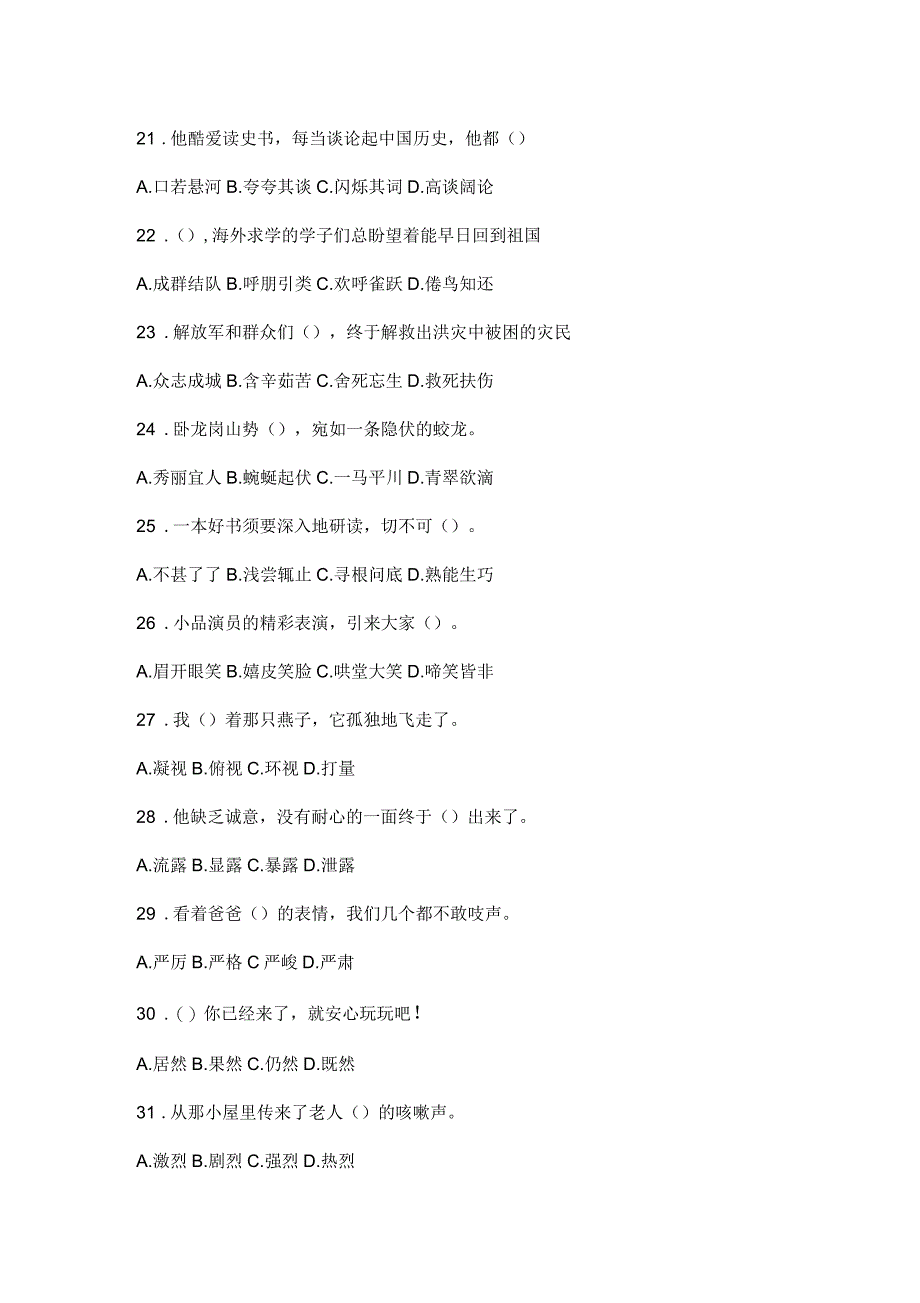 2018年省学业水平测试词语运用复习题_第3页