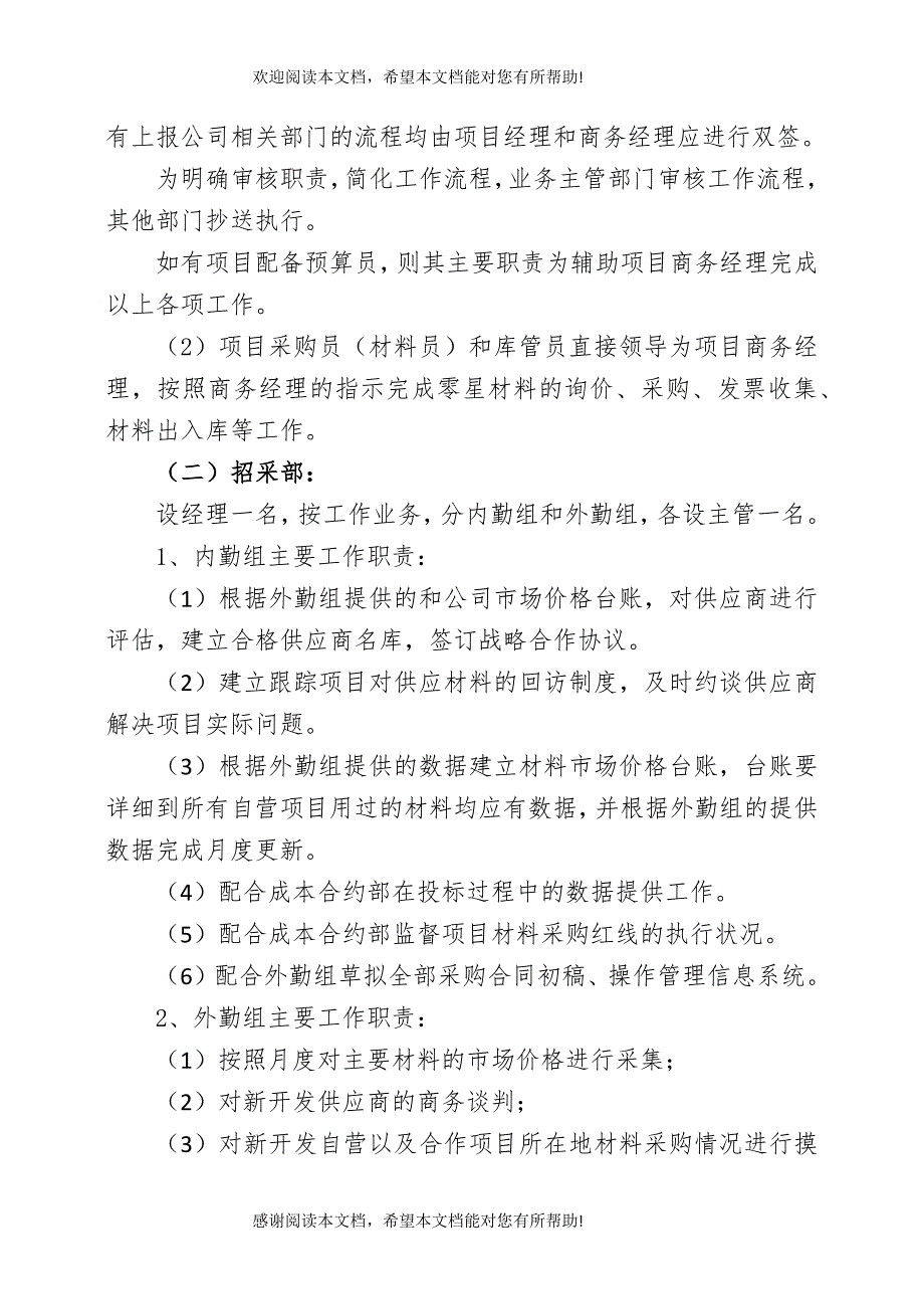 项目成本管理方案_第3页