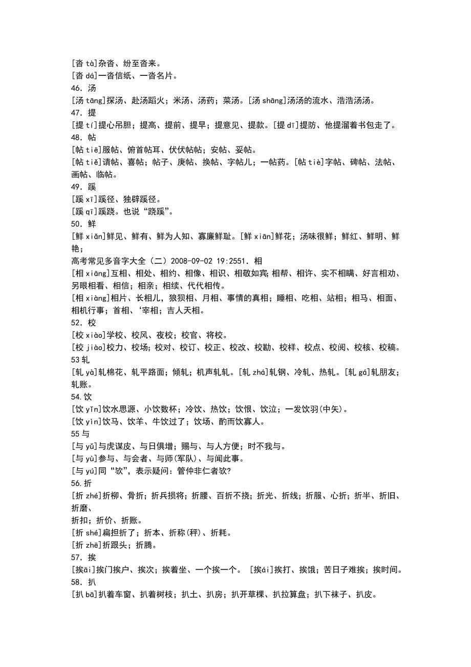 广东高考拼音之多音字_第5页