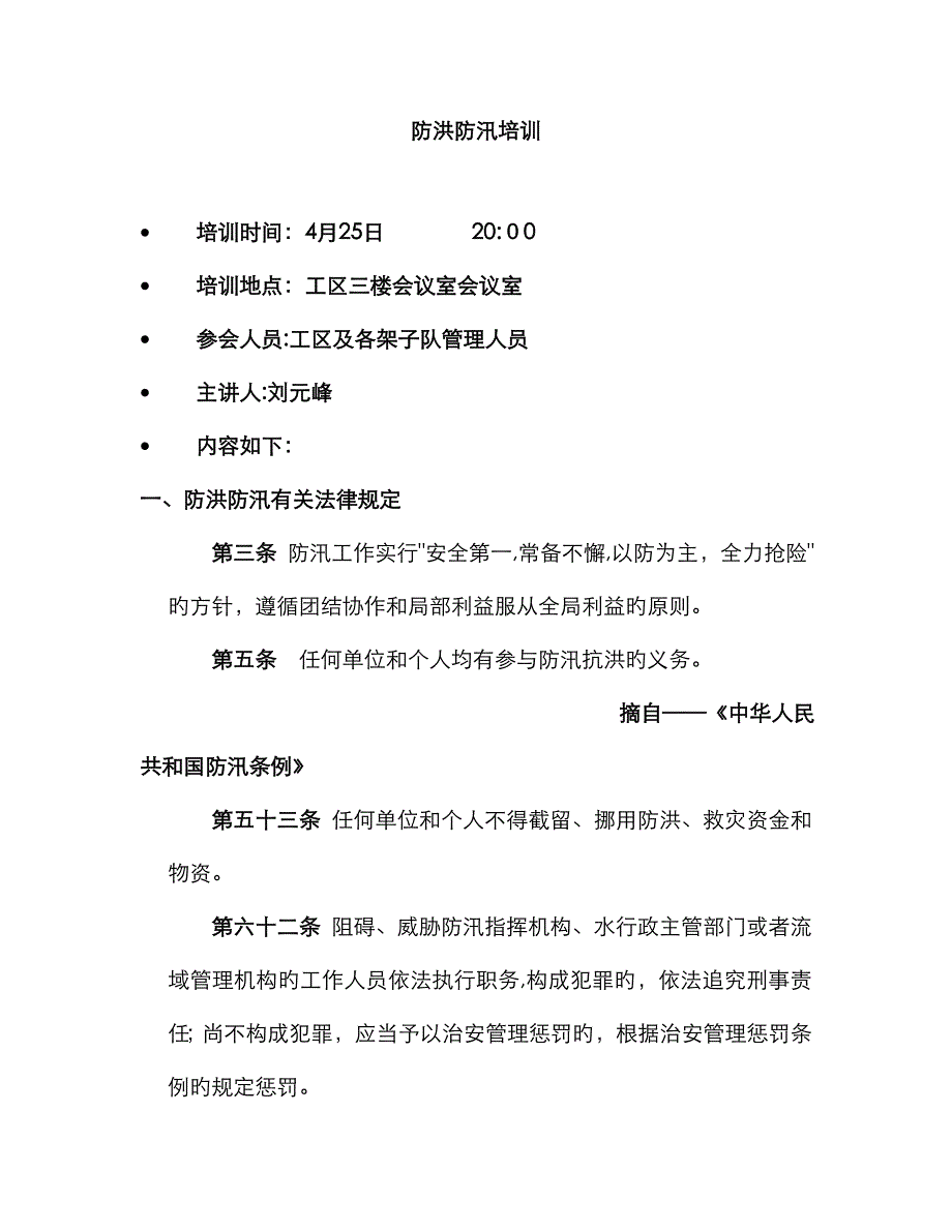 防洪防汛培训_第1页