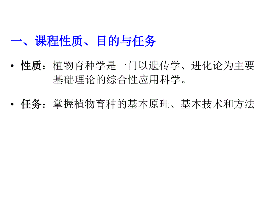 0绪论---植物育种学_第4页