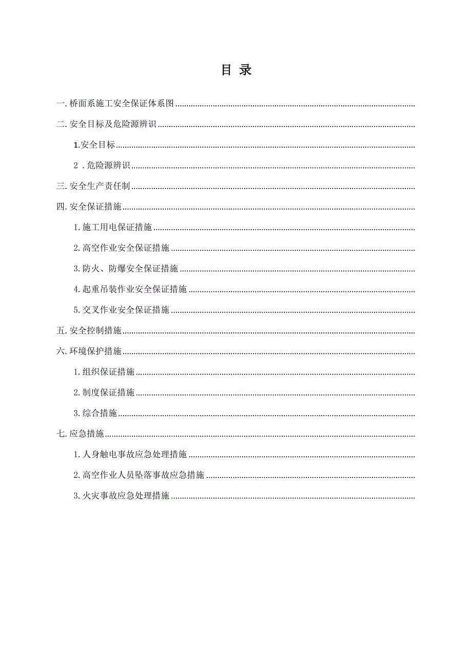 桥面系施工安全专项方案_第2页