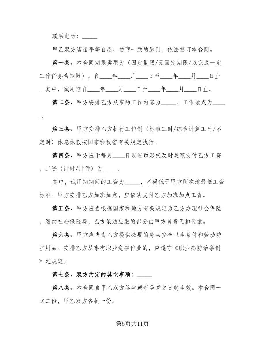 农民工劳动合同示范文本（三篇）.doc_第5页