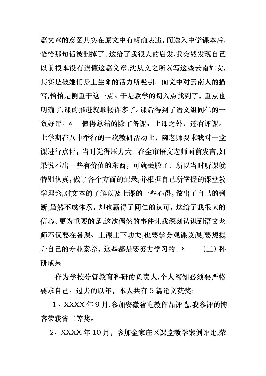 个人教师述职报告集合7篇_第2页