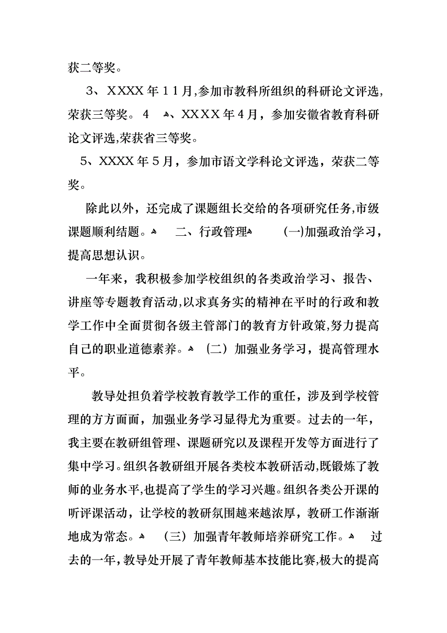 个人教师述职报告集合7篇_第3页