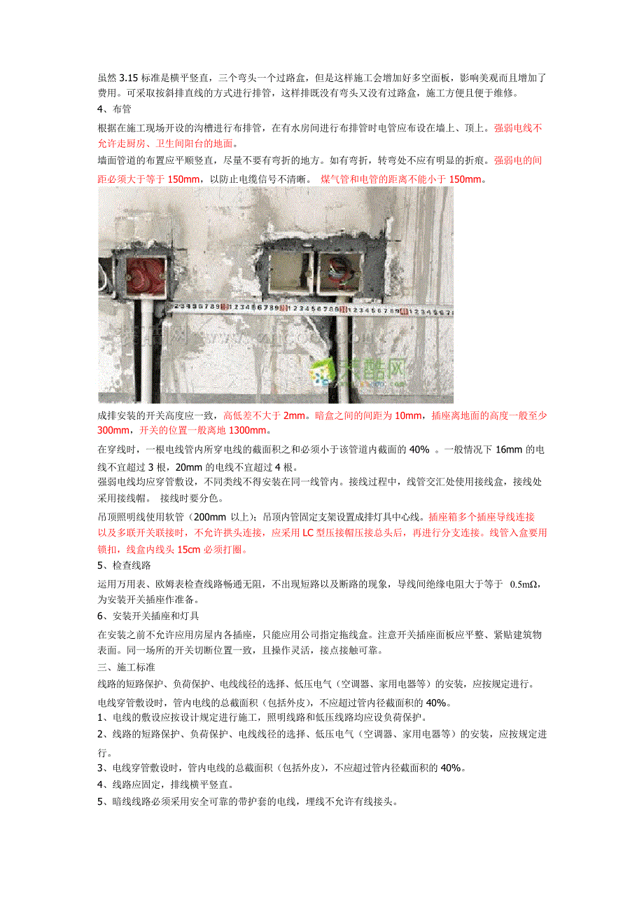 电线施工工艺流程及施工标准_第2页