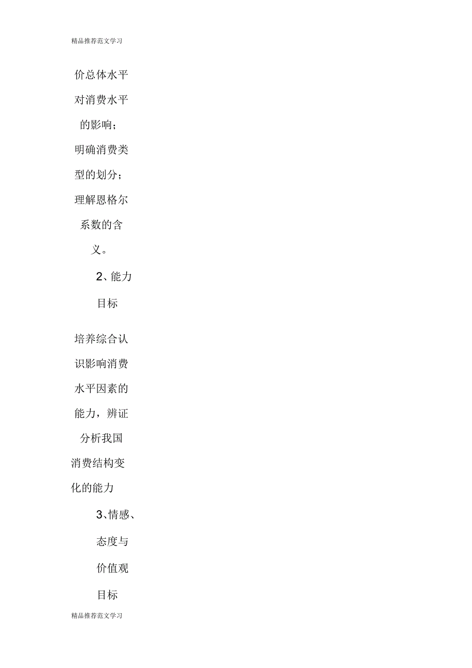 《经济生活》消费及其类型教学案_第2页