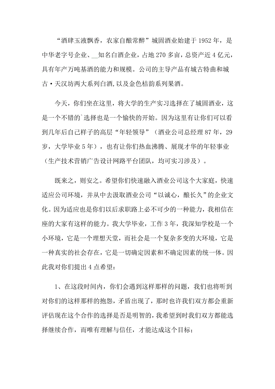 大学实习生欢迎词_第3页