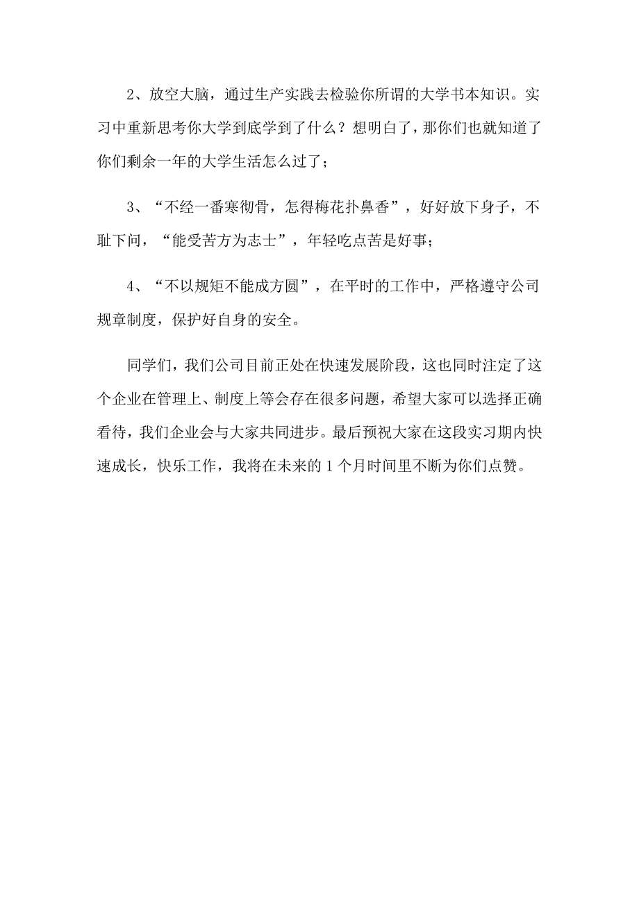 大学实习生欢迎词_第4页