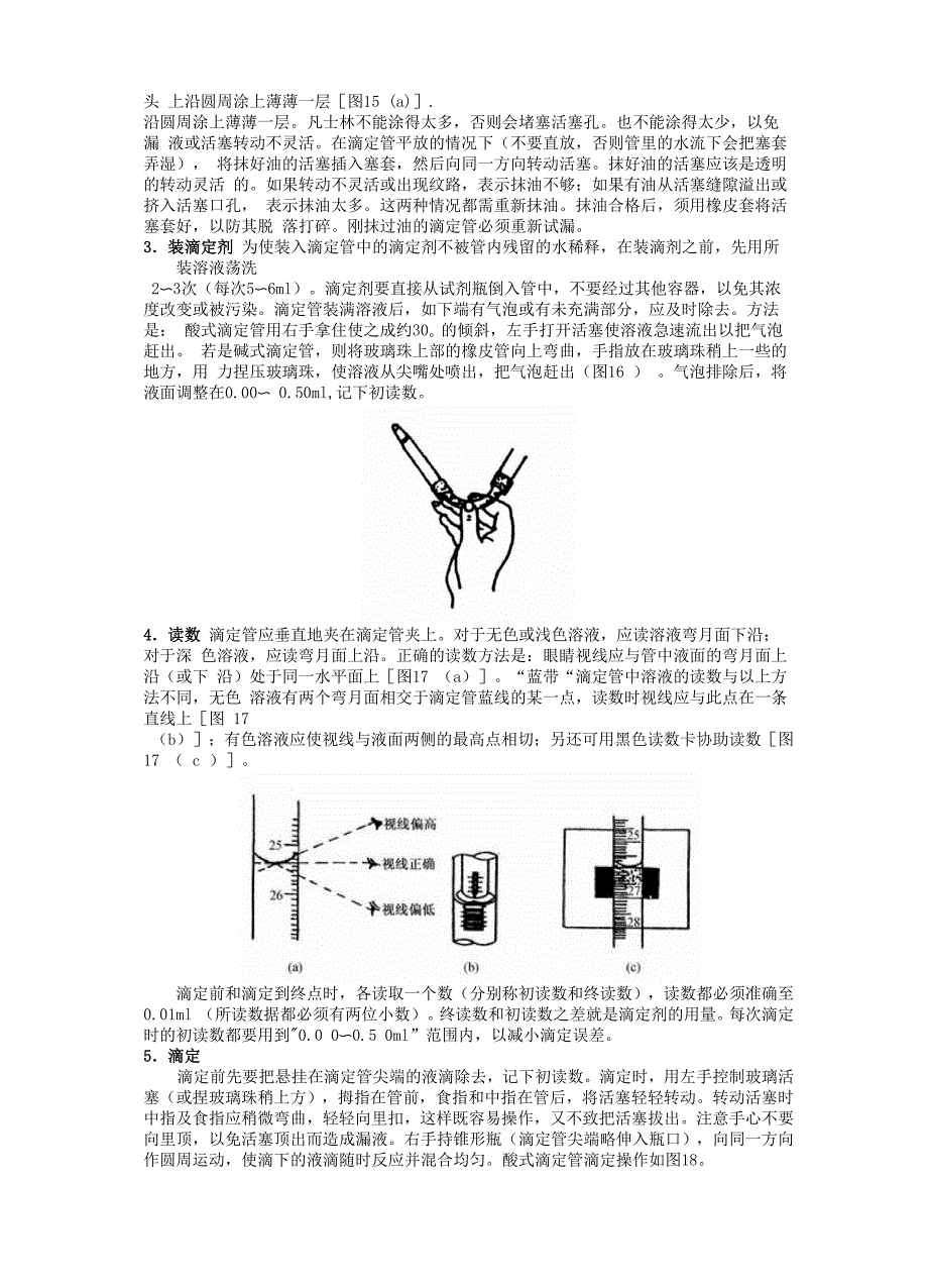 1滴定操作练习_第3页