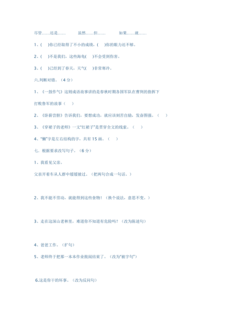 四年级语文期中试卷_第2页