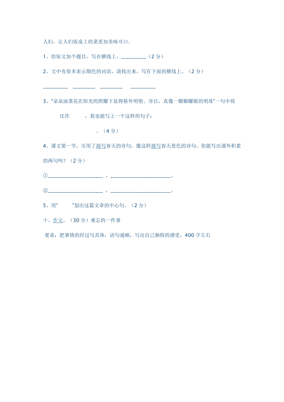 四年级语文期中试卷_第4页