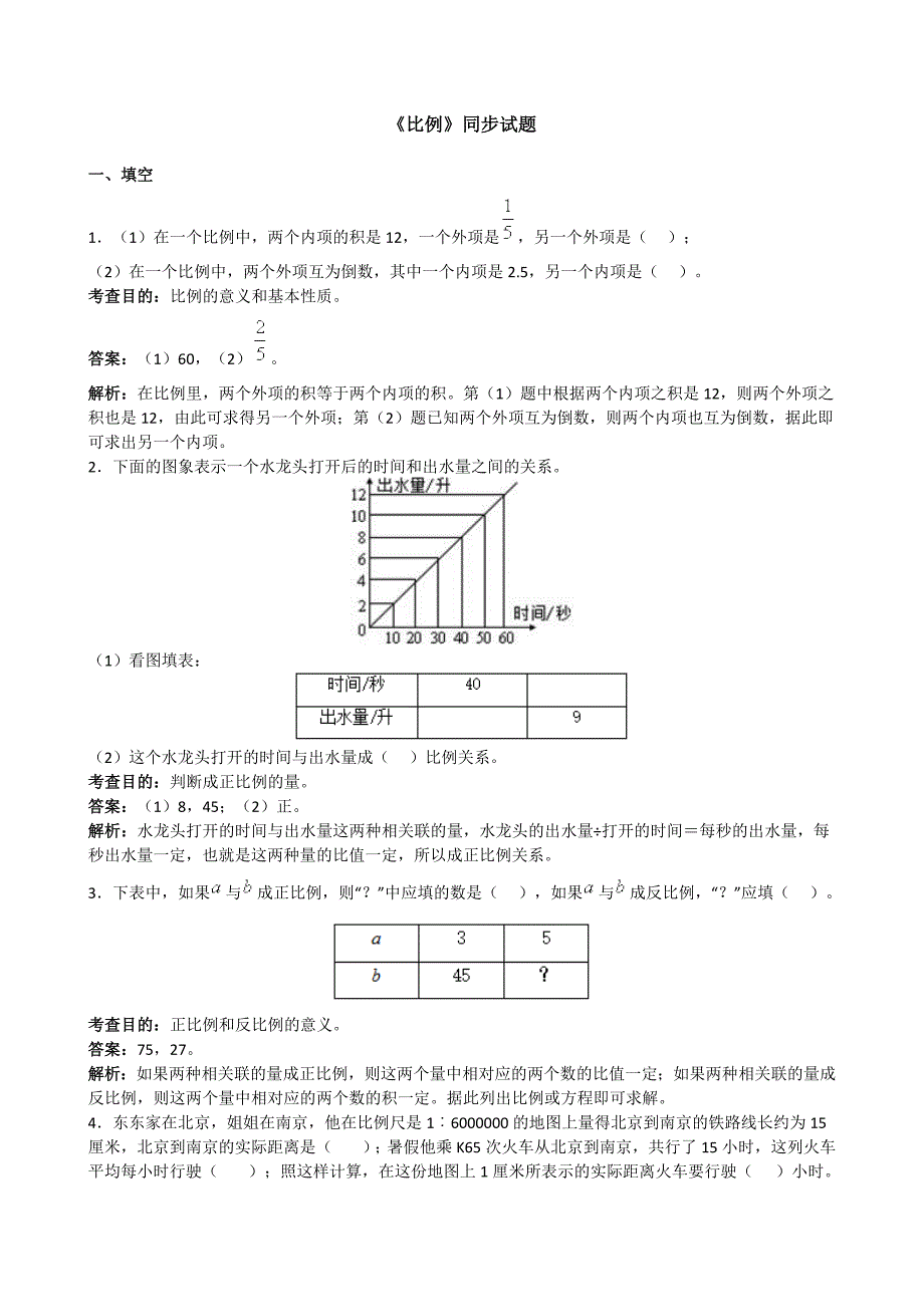 六年级下册第四单元_第1页