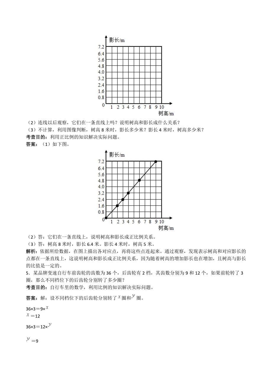 六年级下册第四单元_第5页