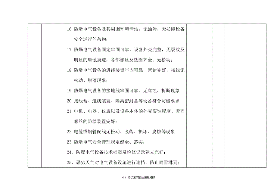 电气设备安全检查表_第4页