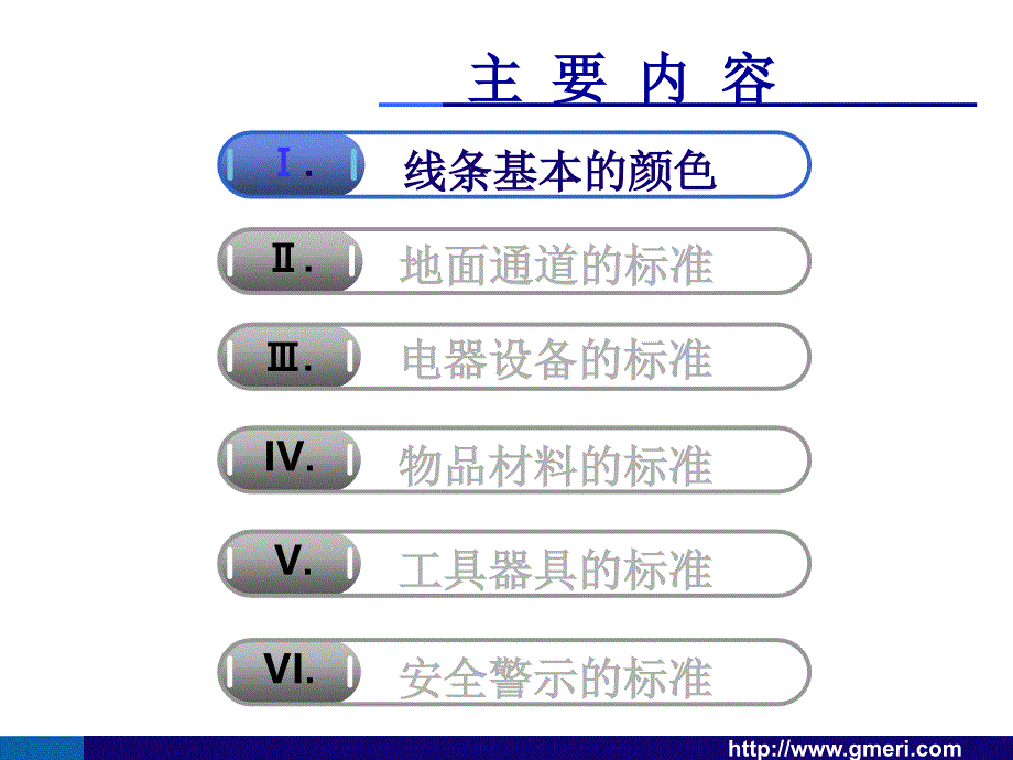 目视化管理手册PPT92页_第2页